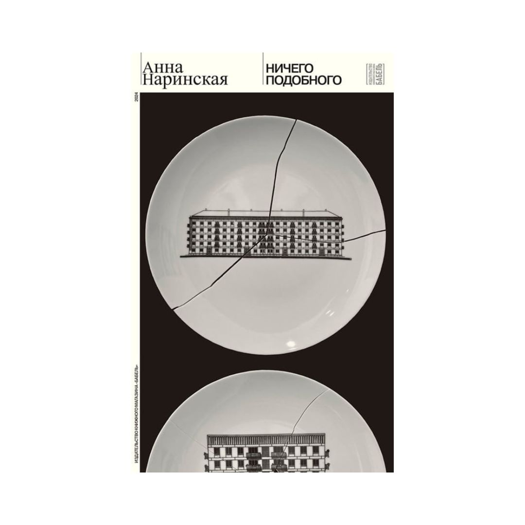 Ничего подобного