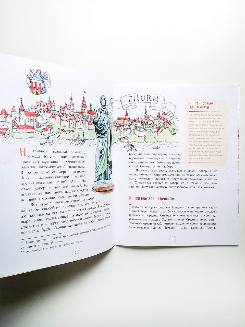 Николай Коперник. Остановивший Солнце, сдвинувший Землю - Image 2