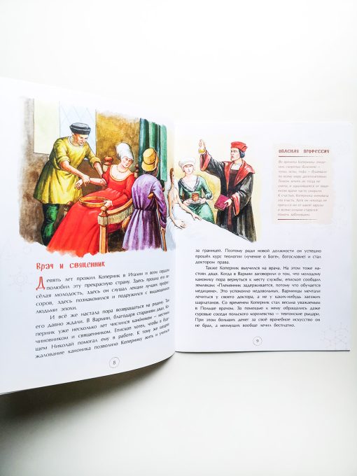 Николай Коперник. Остановивший Солнце, сдвинувший Землю - Image 6