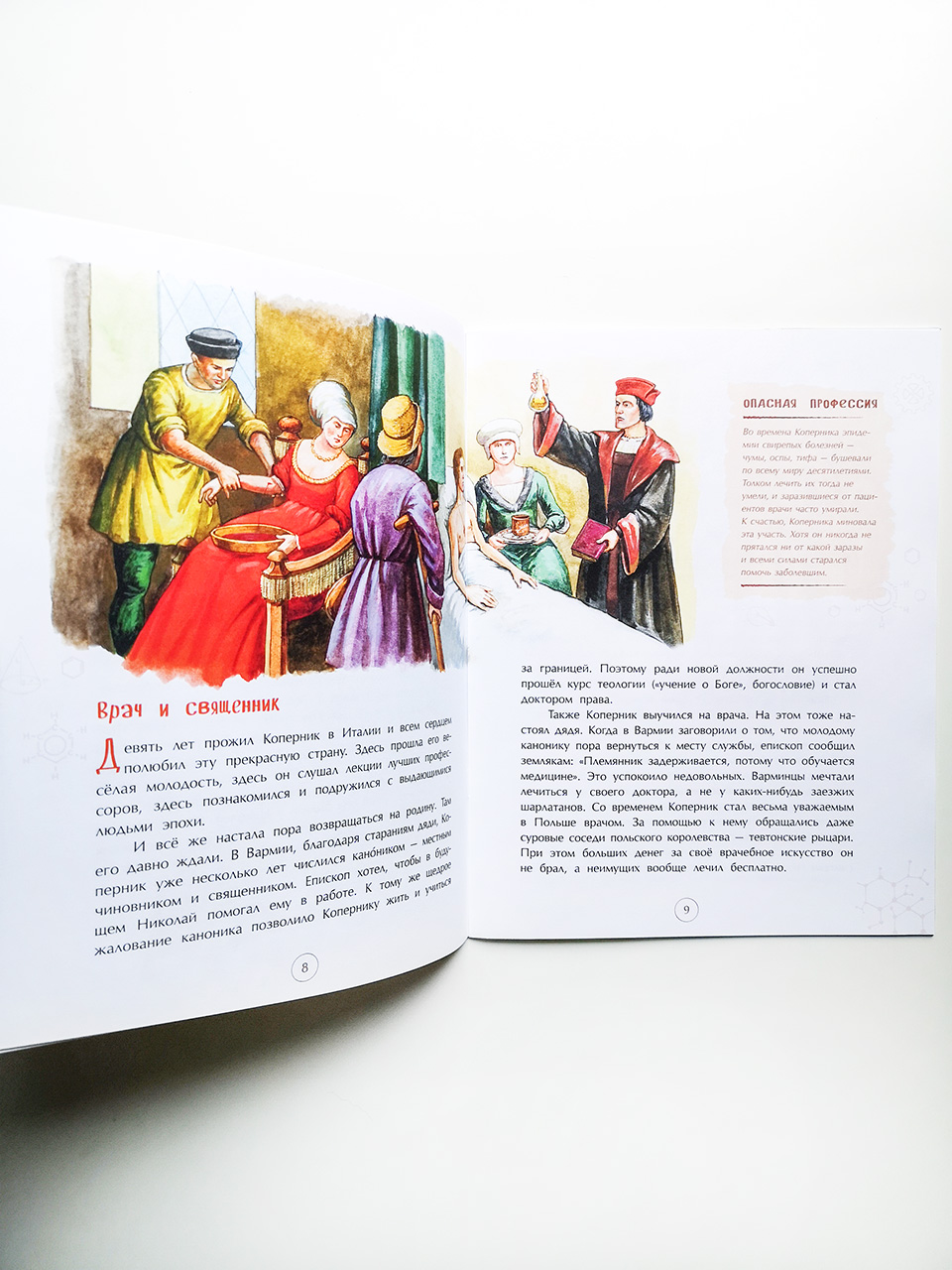 Николай Коперник. Остановивший Солнце, сдвинувший Землю - Image 6