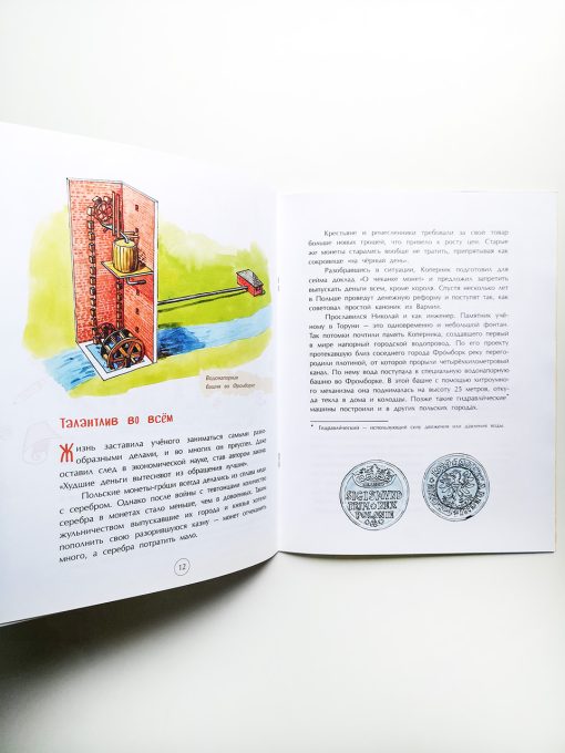 Николай Коперник. Остановивший Солнце, сдвинувший Землю - Image 5