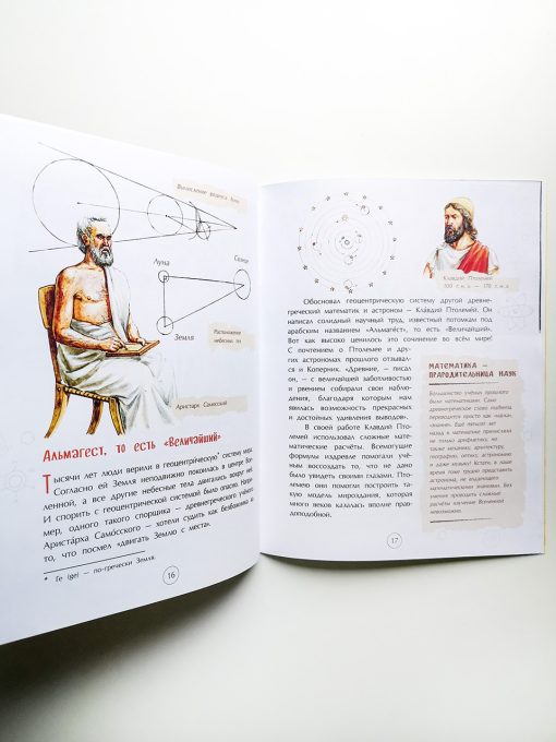 Николай Коперник. Остановивший Солнце, сдвинувший Землю - Image 3