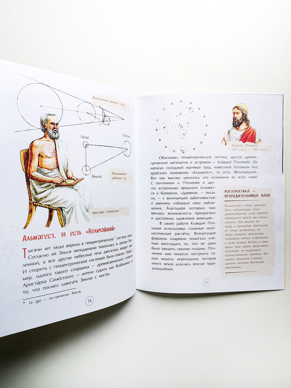 Николай Коперник. Остановивший Солнце, сдвинувший Землю - Image 3