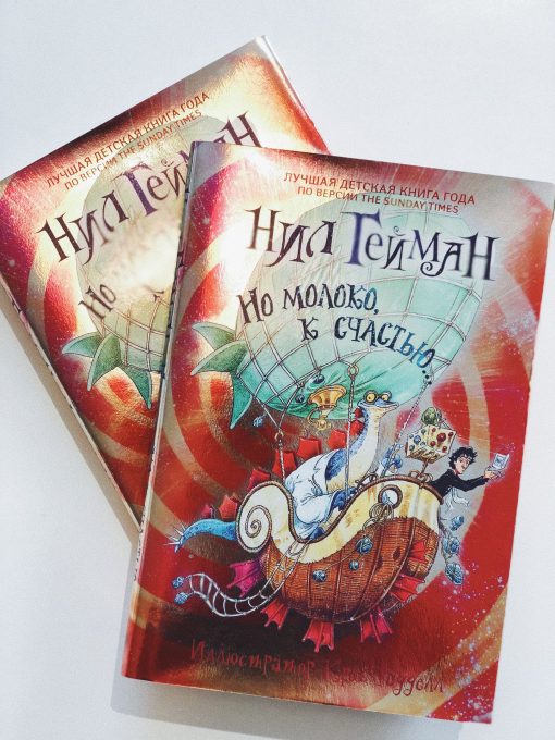 Но молоко, к счастью