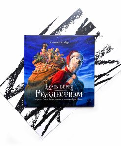 Ночь перед Рождеством