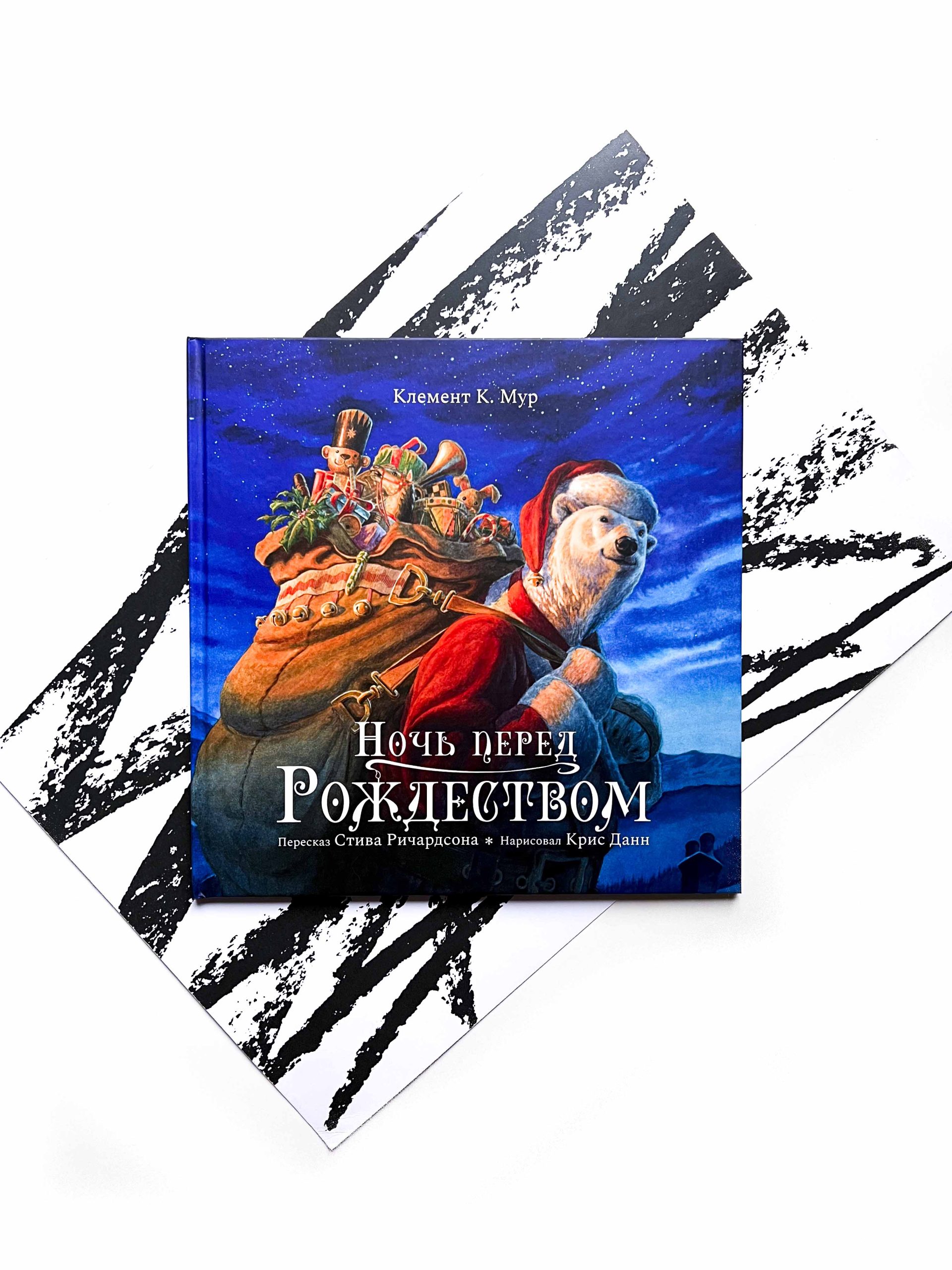 Ночь перед Рождеством
