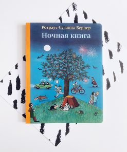 Ночная книга