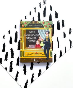 Новая кондитерская Синьорины Корицы (2)