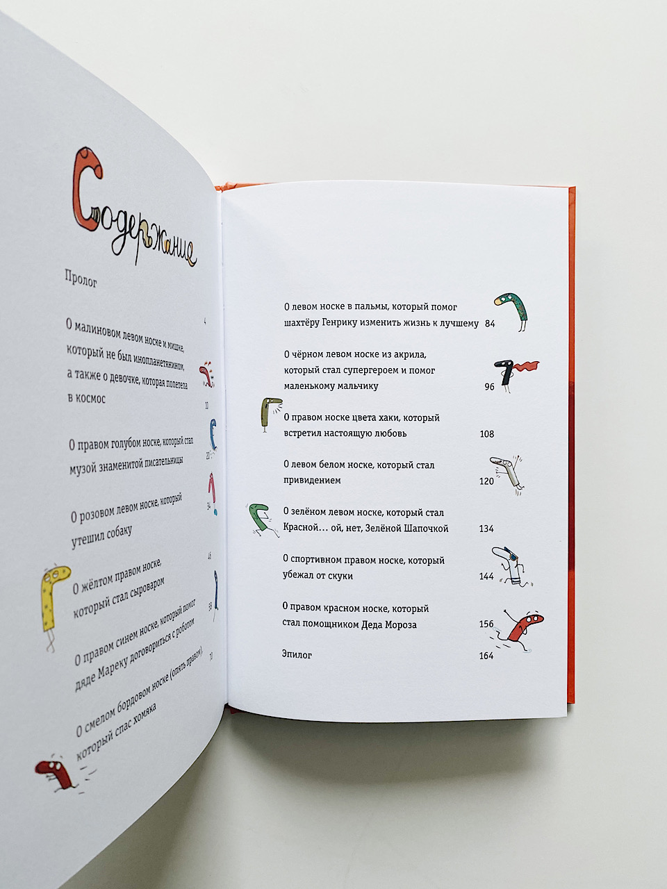 Новые приключения носков (еще более невероятные) - Image 2