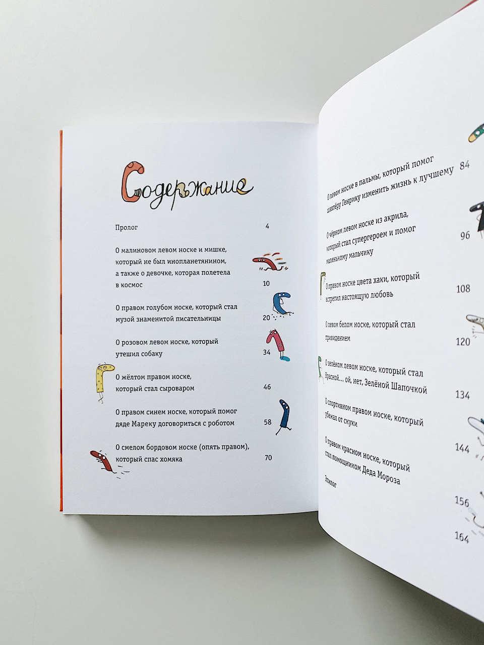 Новые приключения носков (еще более невероятные) - Image 3