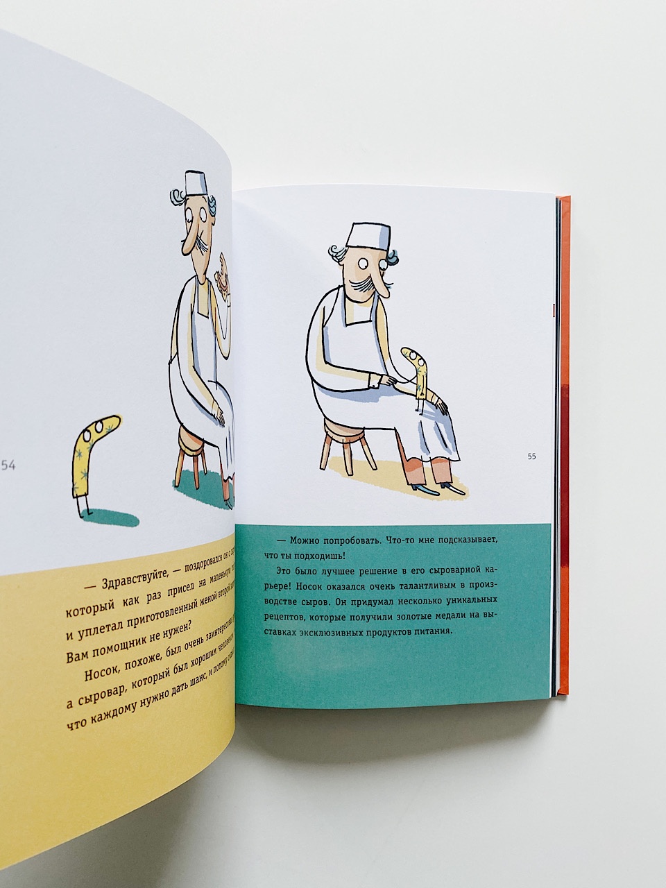 Новые приключения носков (еще более невероятные) - Image 8