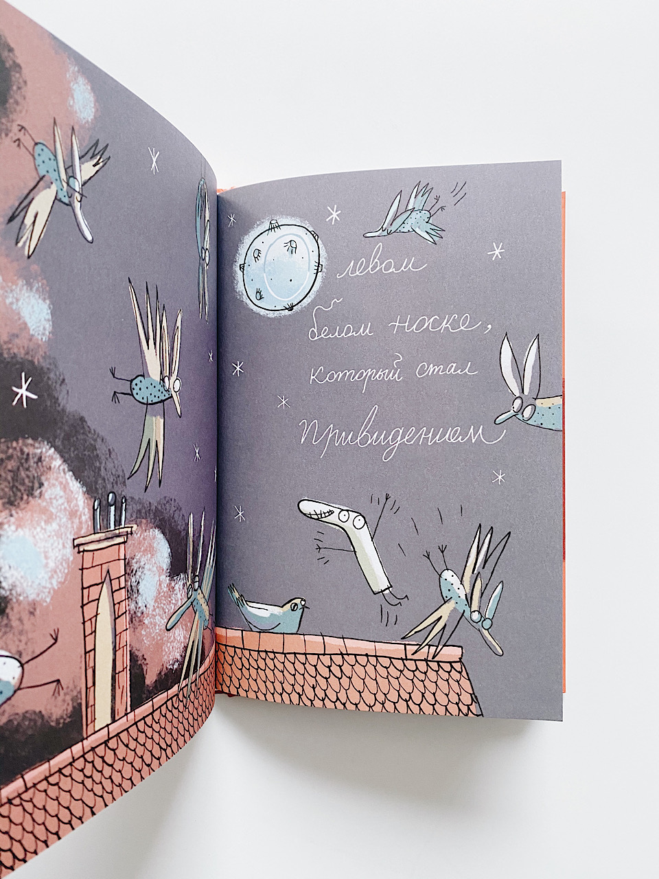 Новые приключения носков (еще более невероятные) - Image 9