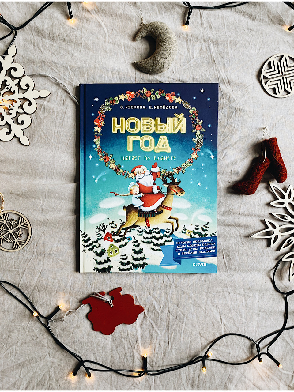 Новый Год шагает по планете