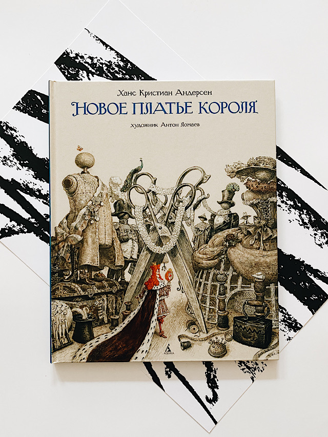 Новое платье короля