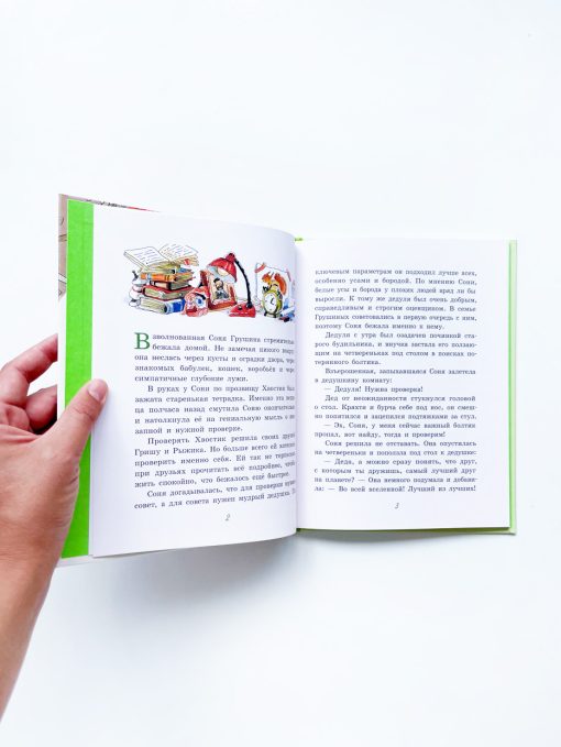Новые школьные приключения Хвостика, или Испытание великолепной семёркой - Image 2