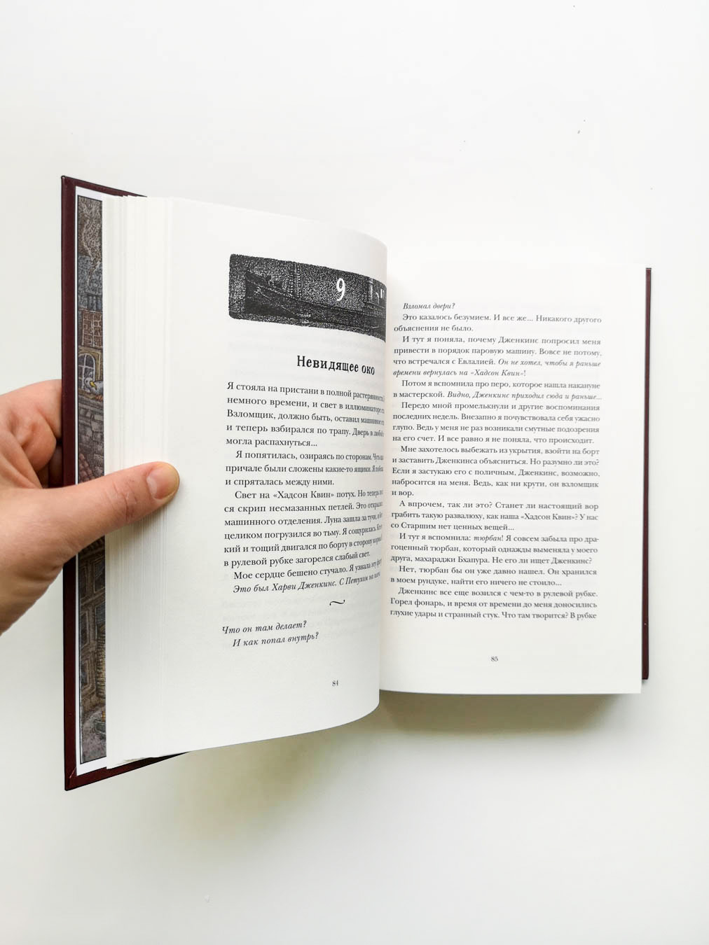 Новые странствия Салли Джонс - Image 8