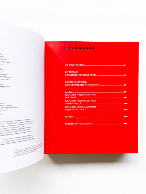 Обложка и форзац. Из истории советской детской книги - Image 2