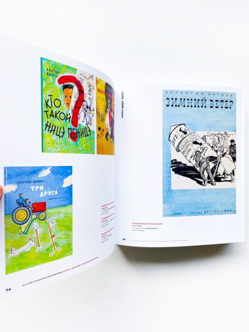 Обложка и форзац. Из истории советской детской книги - Image 8