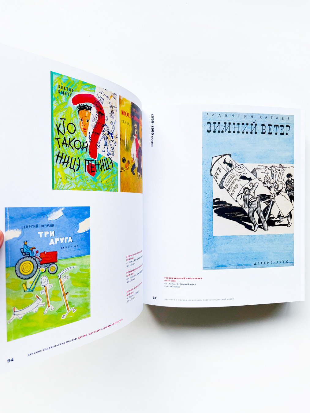 Обложка и форзац. Из истории советской детской книги - Image 8
