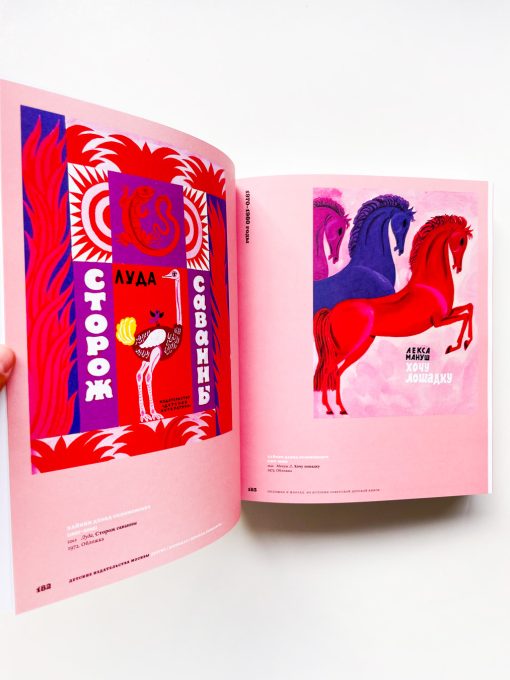 Обложка и форзац. Из истории советской детской книги - Image 7