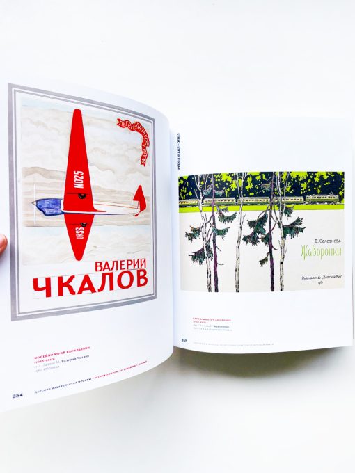 Обложка и форзац. Из истории советской детской книги - Image 6