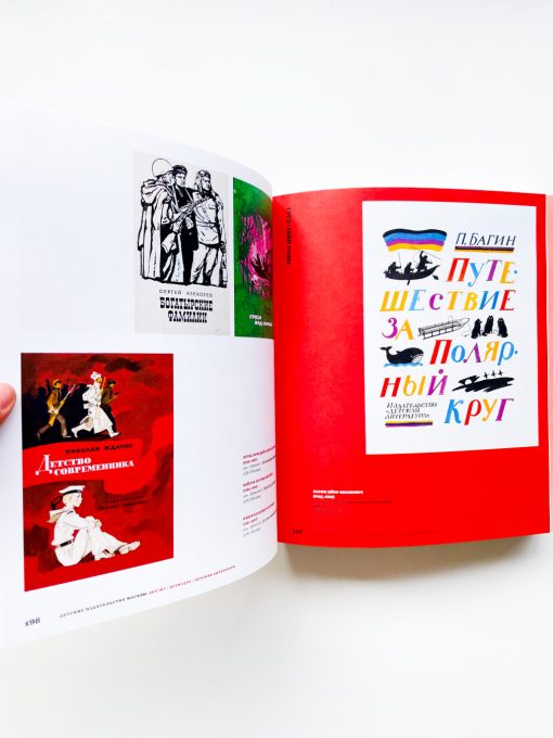 Обложка и форзац. Из истории советской детской книги - Image 5