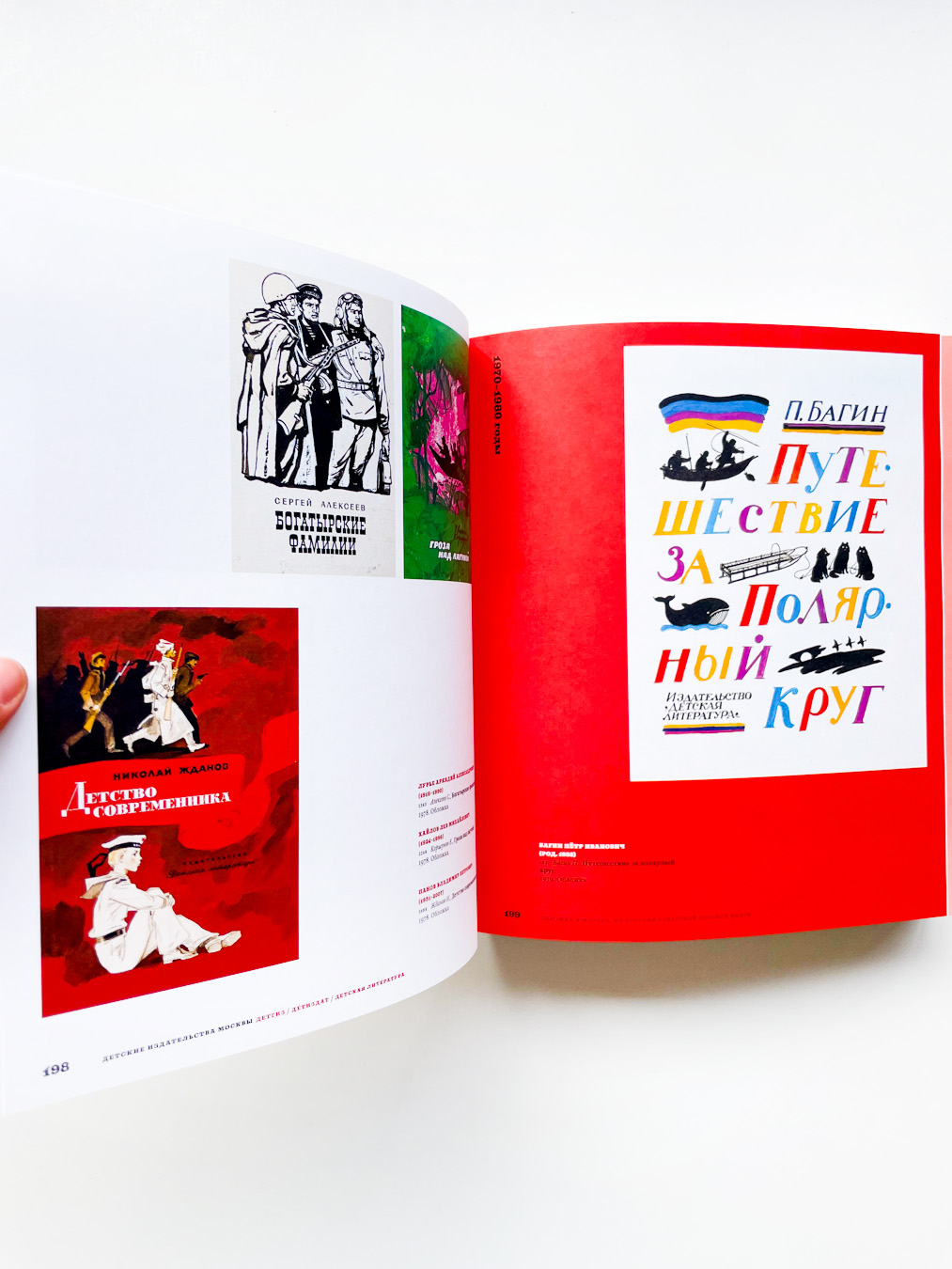Обложка и форзац. Из истории советской детской книги - Image 5