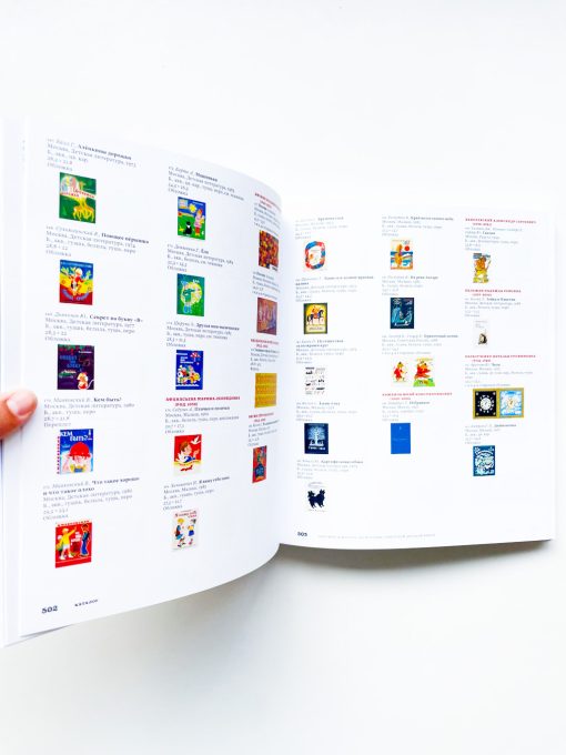 Обложка и форзац. Из истории советской детской книги - Image 3