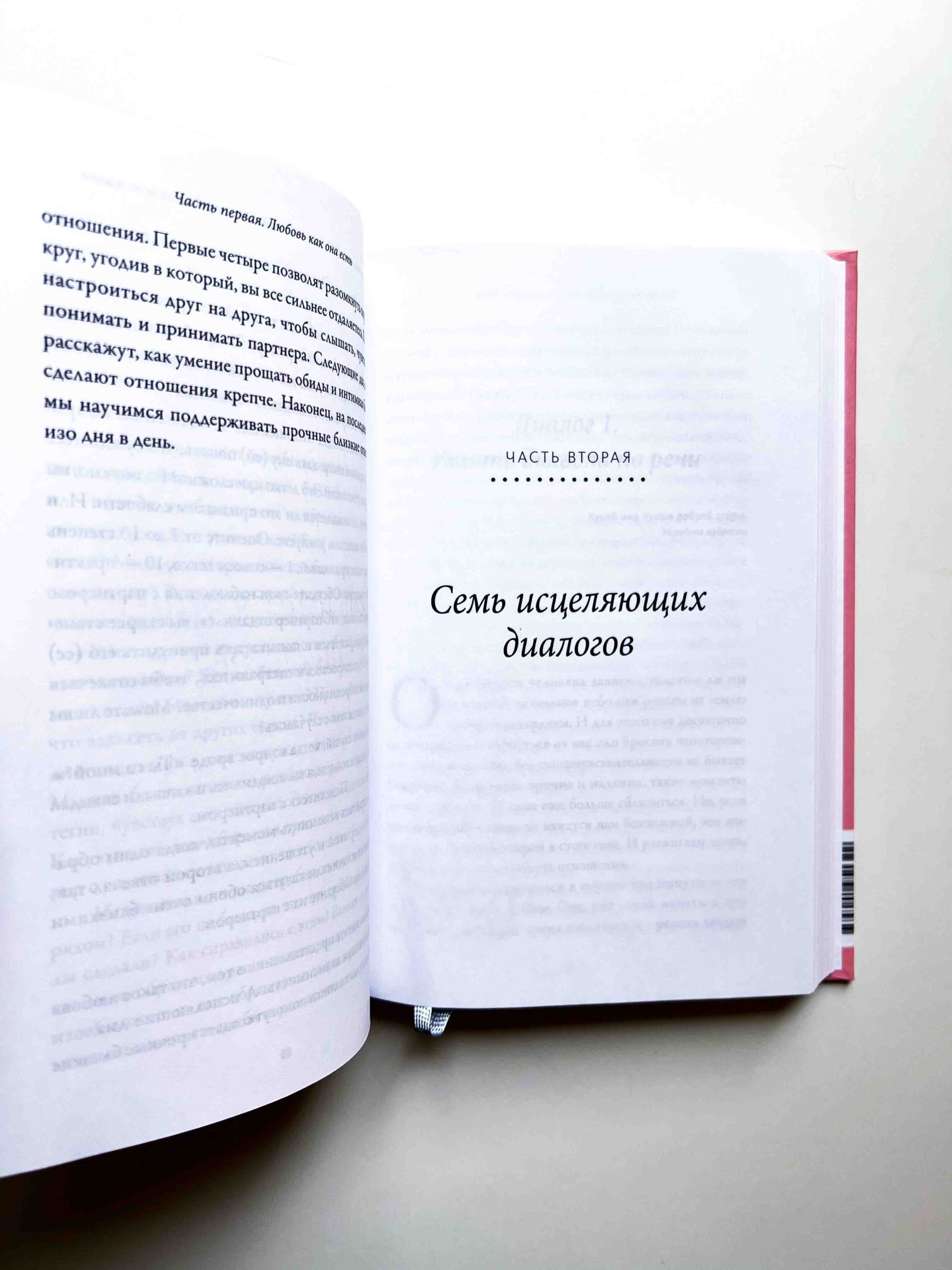 Обними меня крепче. 7 диалогов для любви на всю жизнь - Image 4