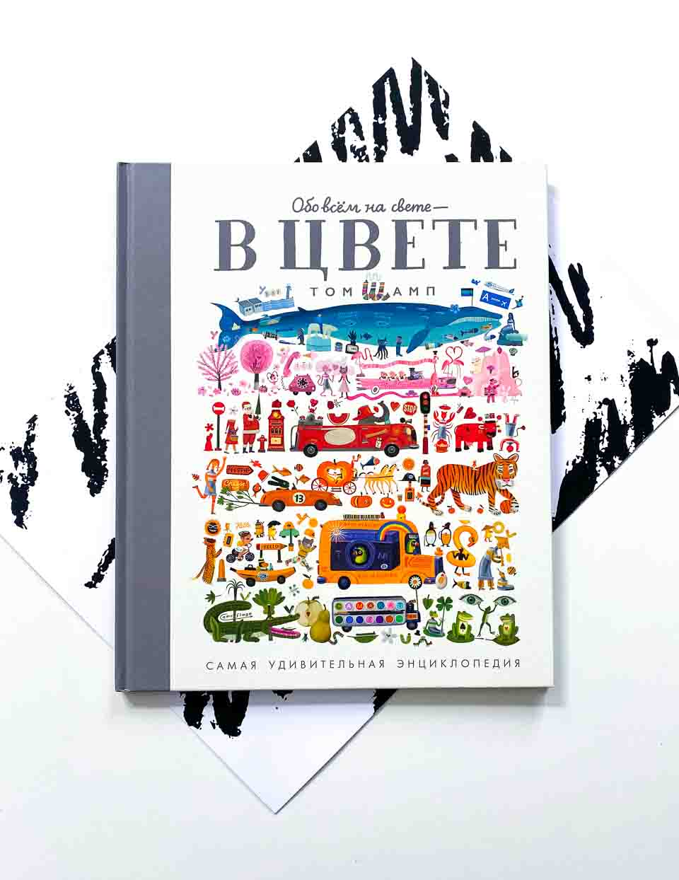 Обо всем на свете - в цвете!