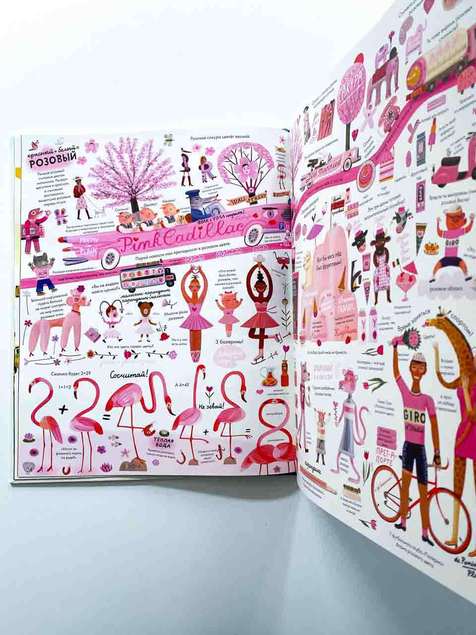 Обо всем на свете - в цвете! - Image 5