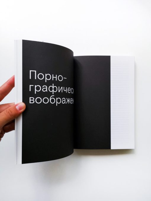 Образцы безоглядной воли - Image 5