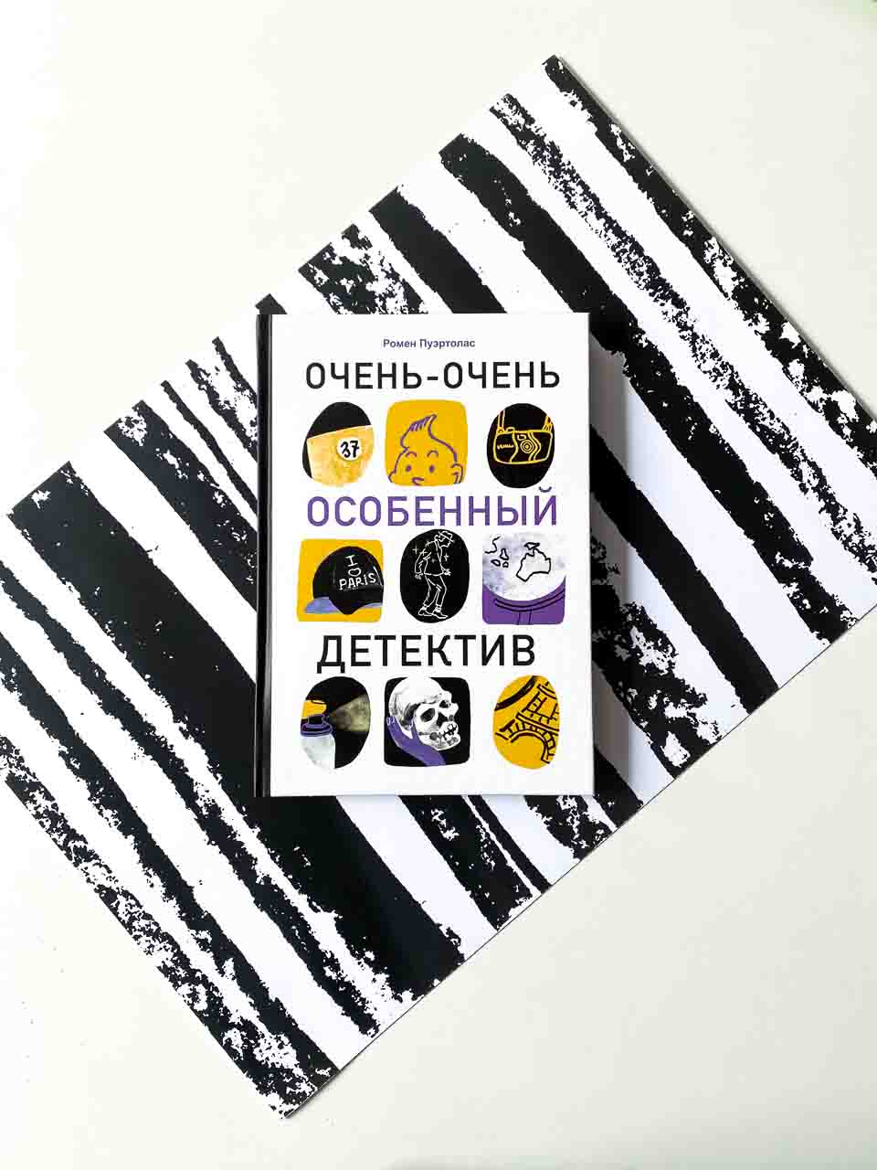 Очень-очень особенный детектив