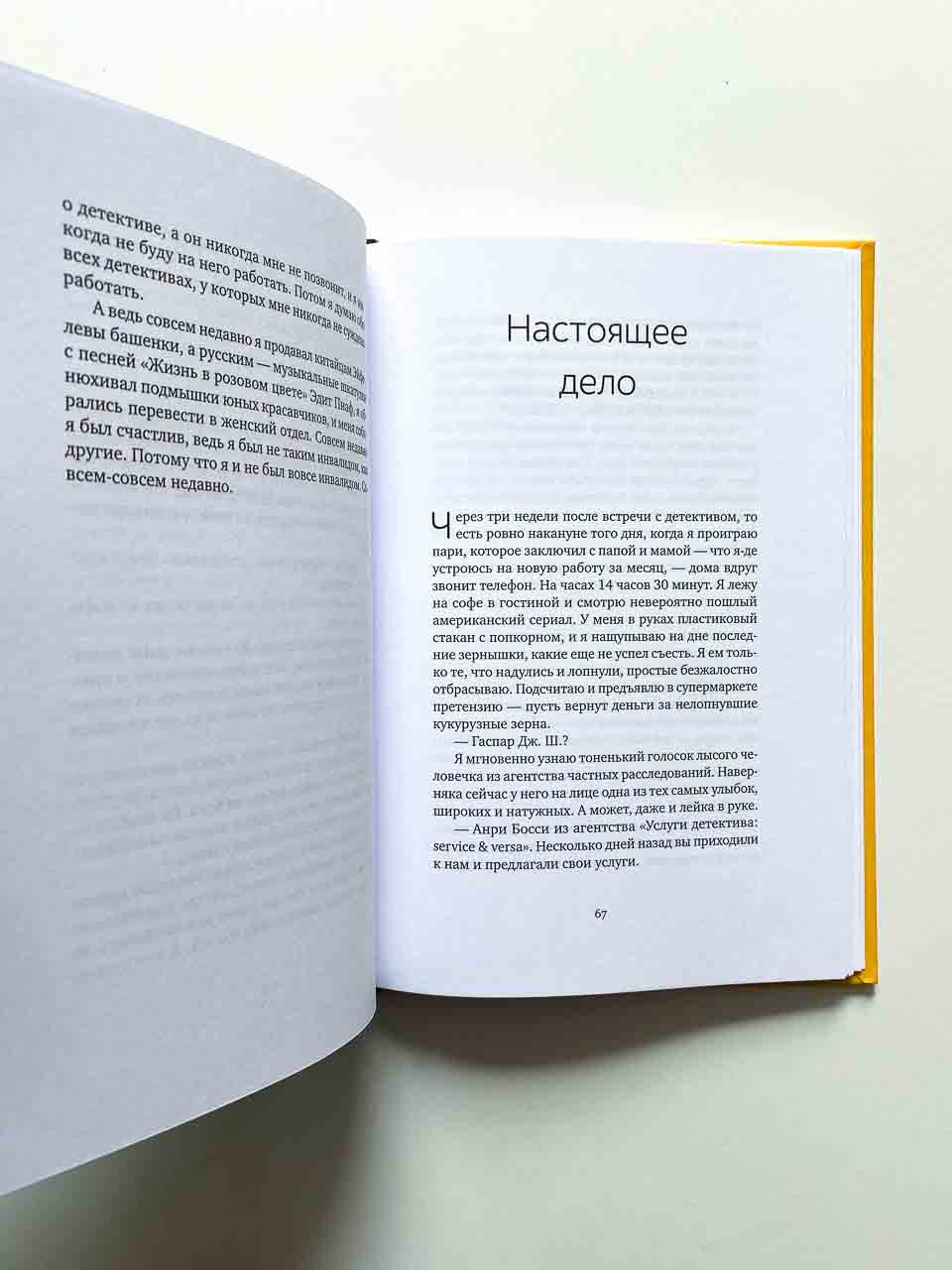 Очень-очень особенный детектив - Image 4