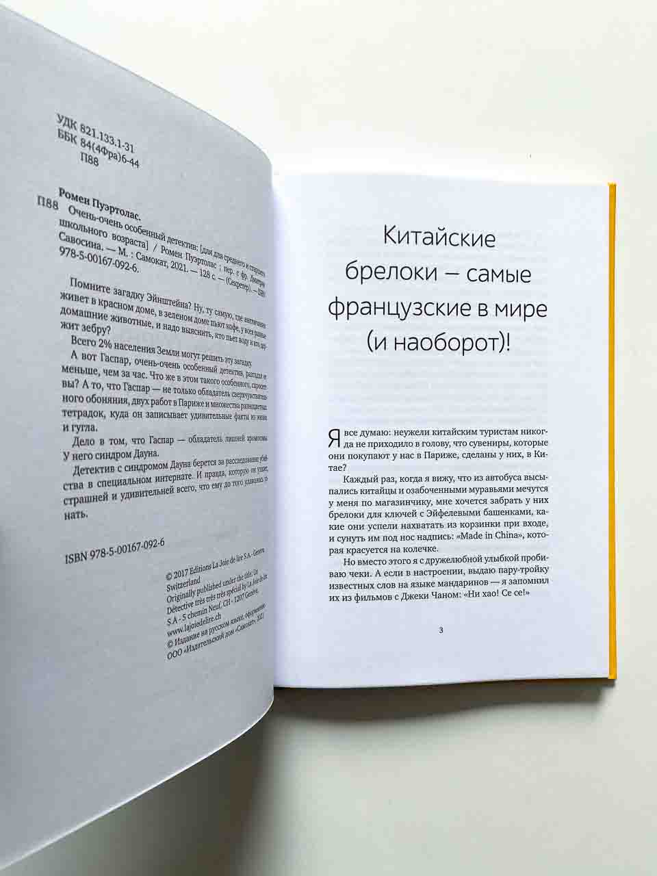 Очень-очень особенный детектив - Image 2