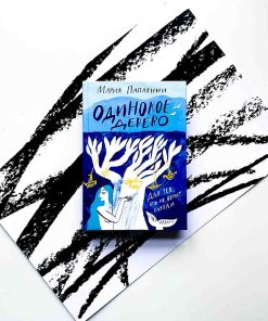 Одинокое дерево