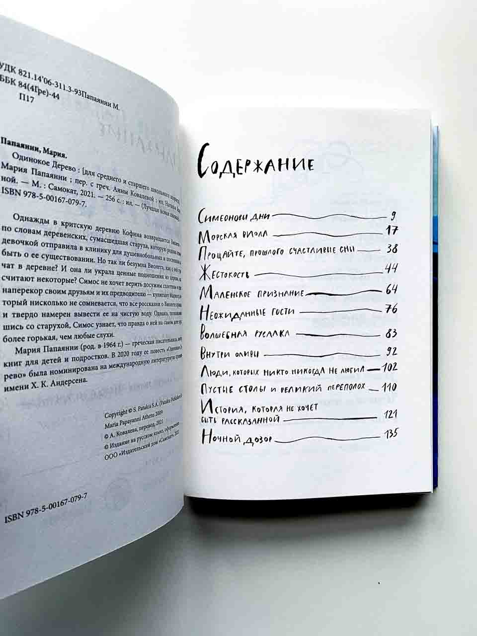 Одинокое дерево - Image 2