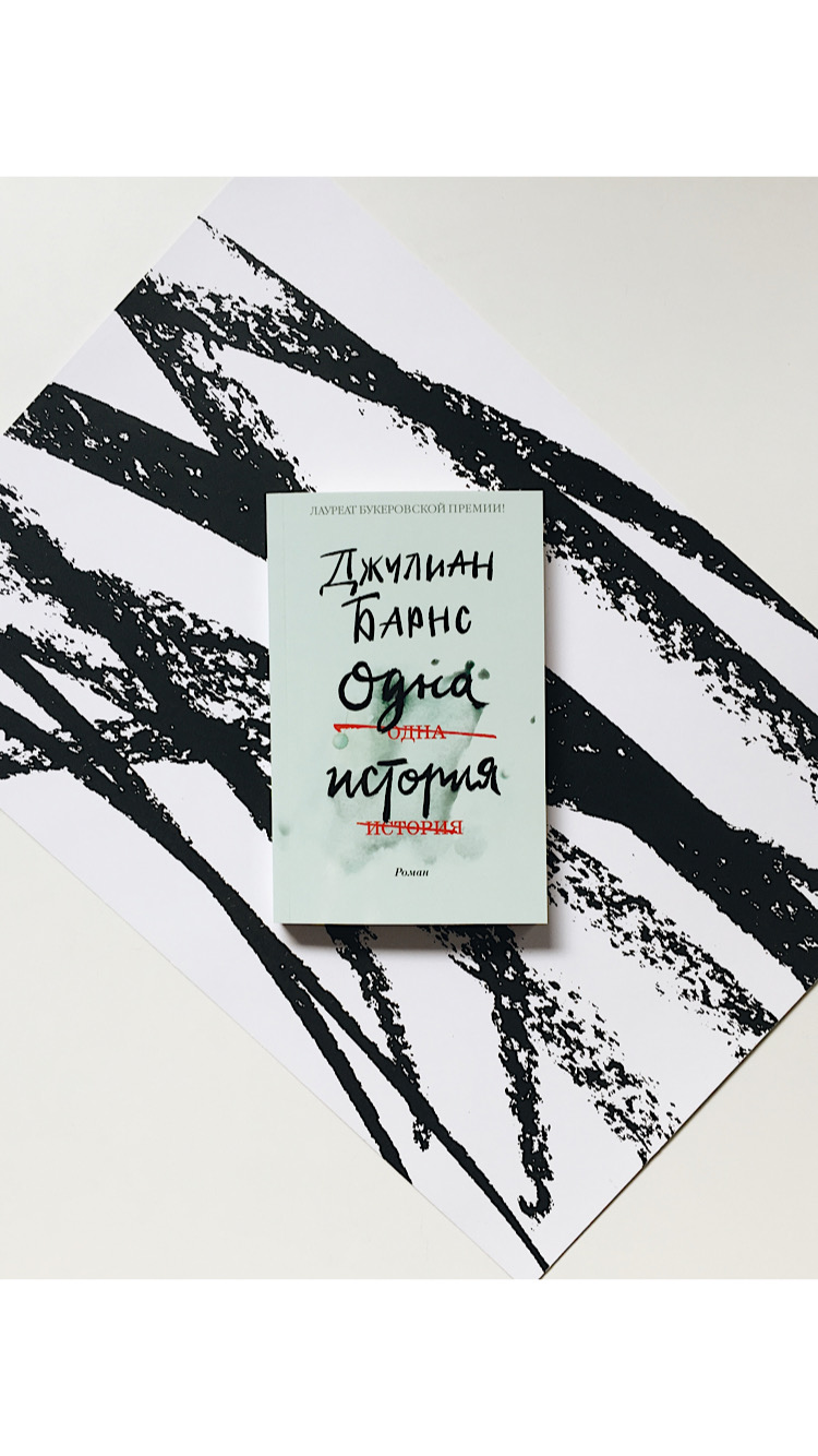 Одна история