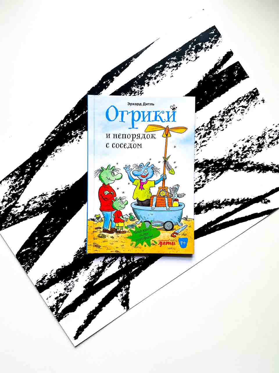 Огрики и непорядок с соседом