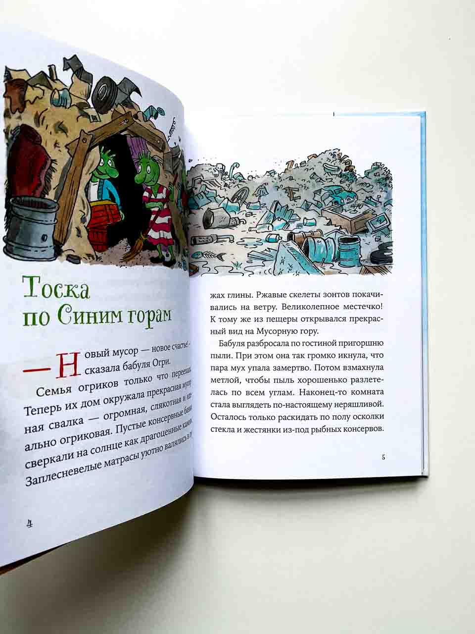 Огрики и непорядок с соседом - Image 2