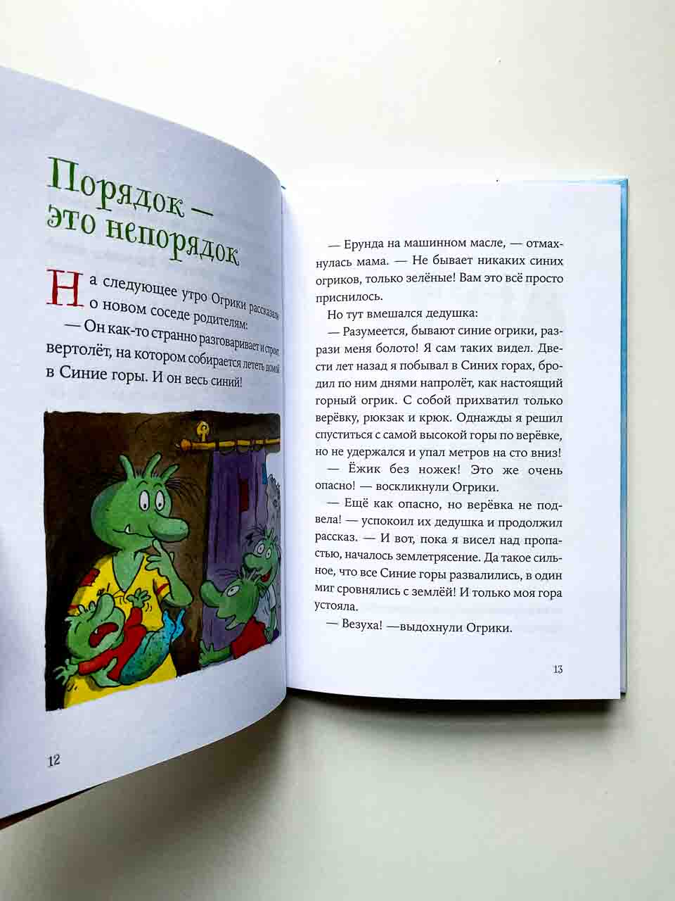 Огрики и непорядок с соседом - Image 5