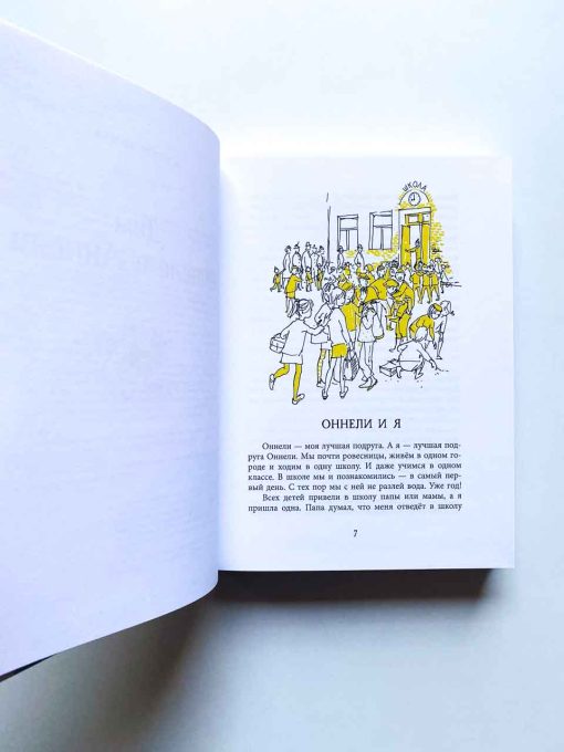 Оннели и Аннели. Чудеса в Розовом переулке. Все истории - Image 3