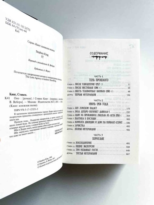 Оно - Image 2