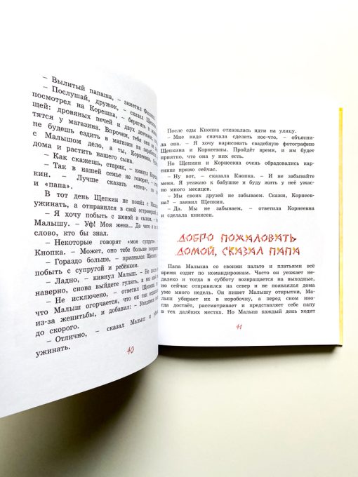 Опасное путешествие Щепкина - Image 2