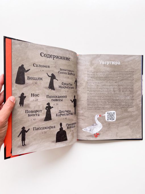Оперы и призраки. Страшные истории в буквах и картинках - Image 2