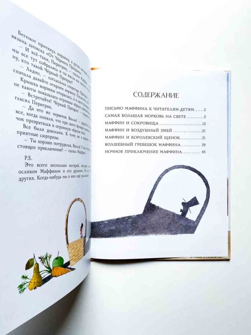 Ослик Маффин и его веселые друзья - Image 2