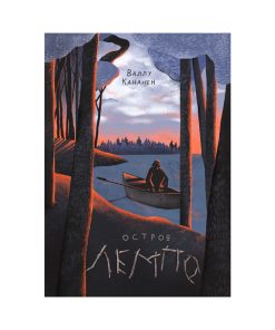 Остров Лемпо