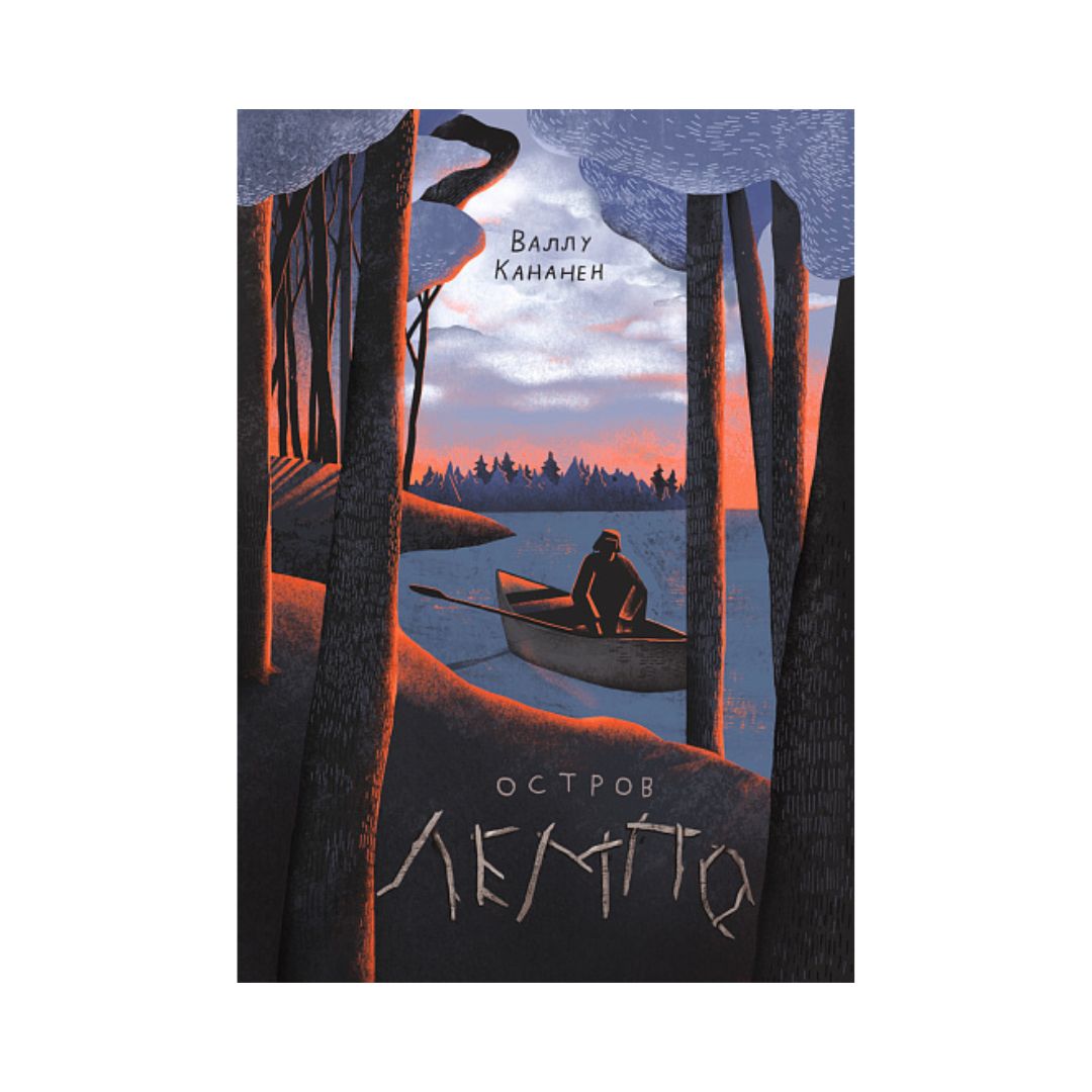 Остров Лемпо