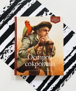 Остров сокровищ (адаптированная история)