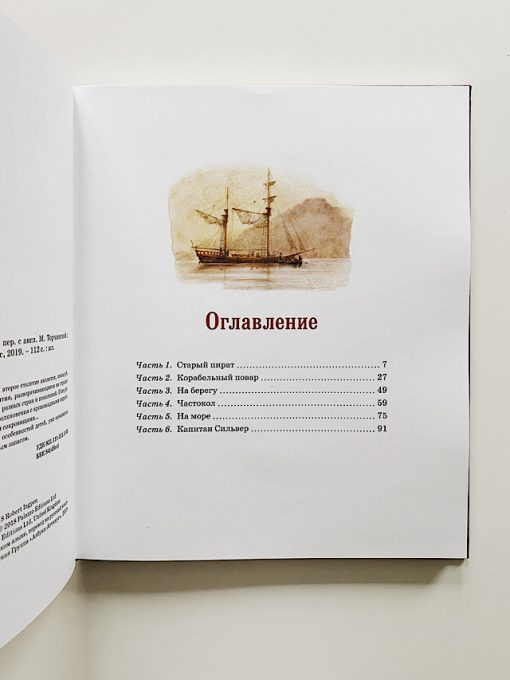 Остров сокровищ (адаптированная история) - Image 2